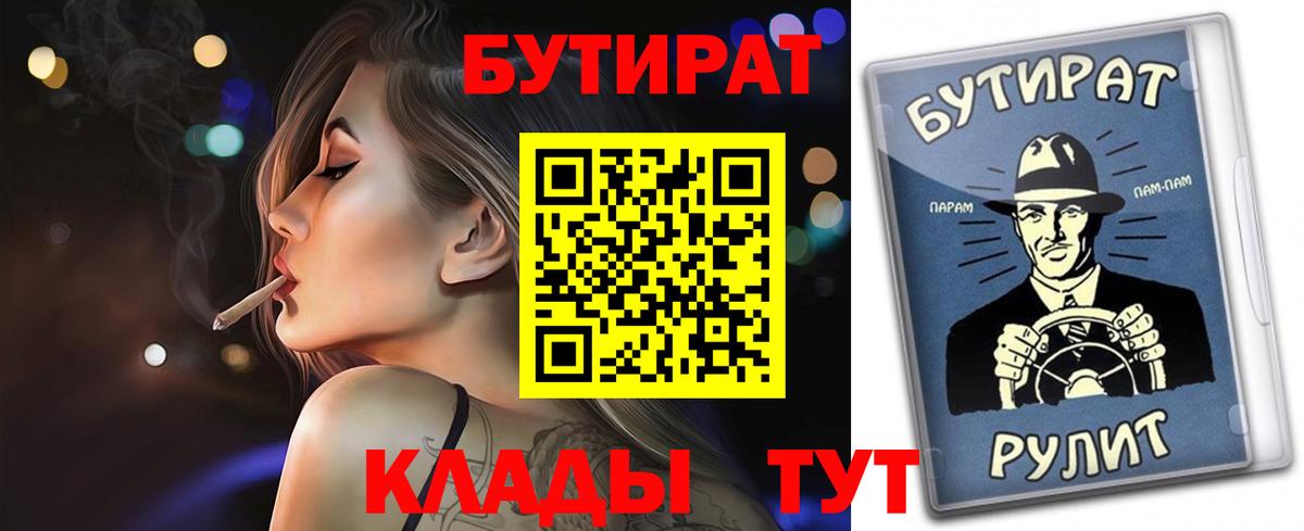 Новороссийск  Бутират 1.4BDO  Вход с VPN 