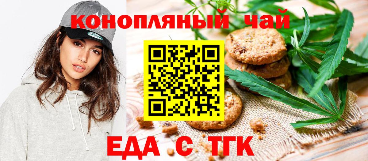 Canna-Cookies конопля  Вход с VPN  Новороссийск 