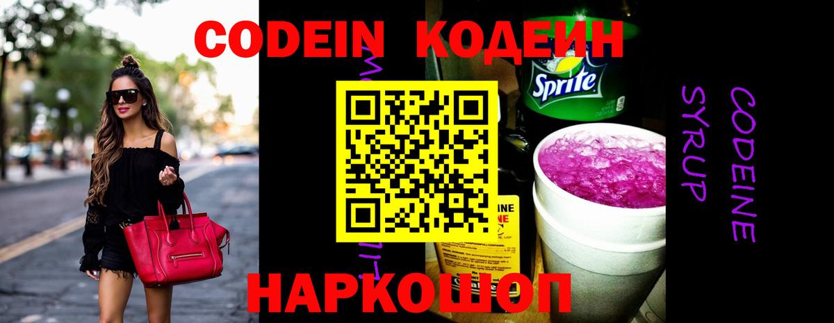 Кодеиновый сироп Lean напиток Lean (лин)  Вход с VPN  Новороссийск 