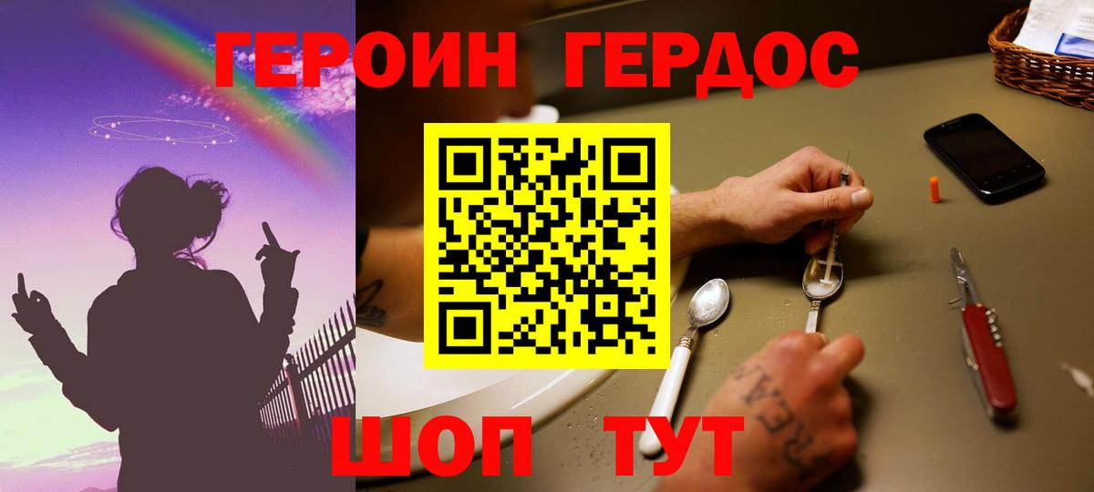 Новороссийск  Героин герыч  ГЕРОИН  Вход с VPN 