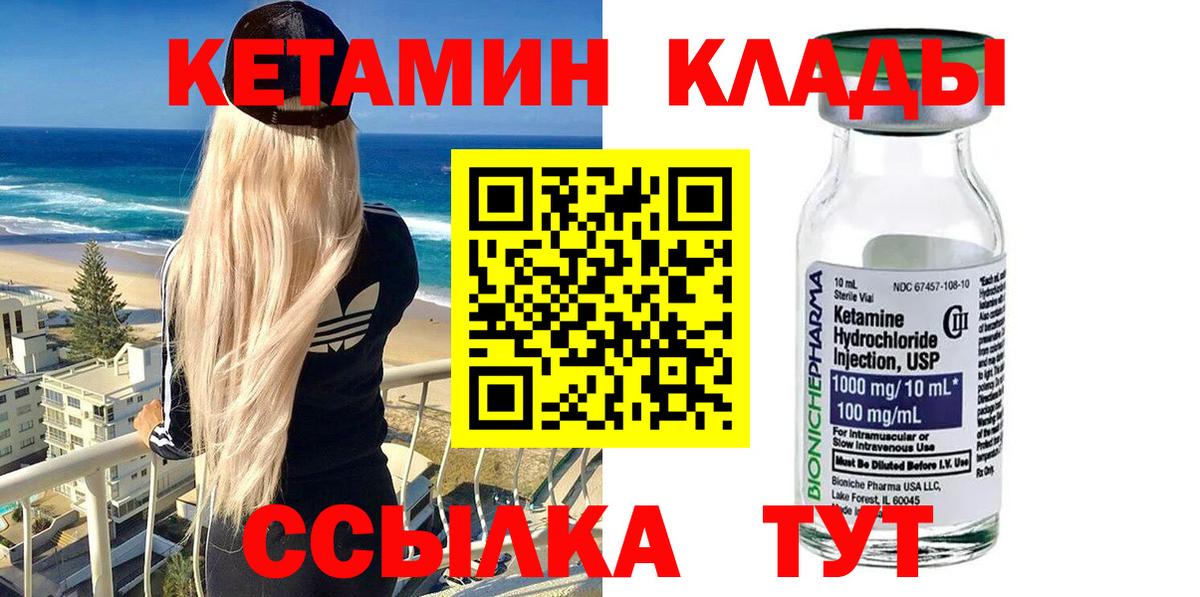 КЕТАМИН VHQ Новороссийск