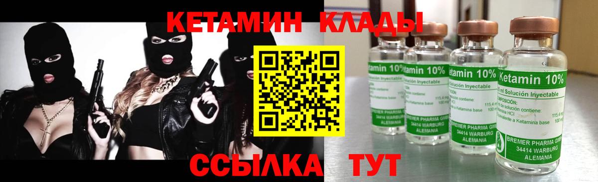 Новороссийск  Кетамин VHQ  Вход с VPN 