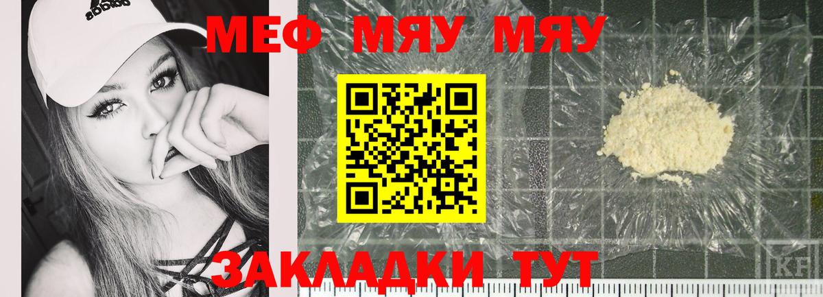 Новороссийск  МЯУ-МЯУ 4 MMC  купить  цена  Меф  МЯУ-МЯУ 4 MMC  Вход с VPN 