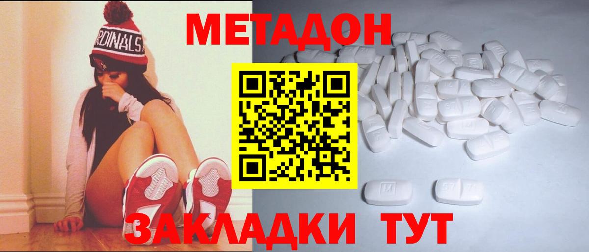 МЕТАДОН мёд  Вход с VPN  Новороссийск 