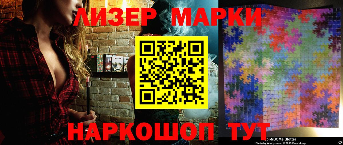 Марки 25I-NBOMe 1,5мг Новороссийск
